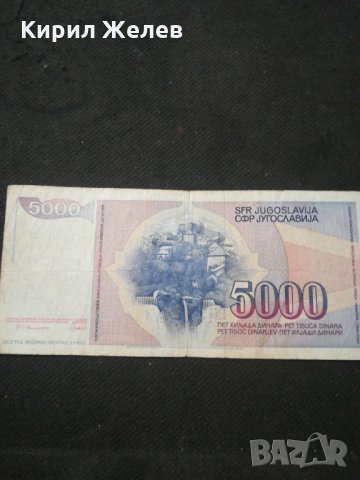 Банкнота Югославия - 10482, снимка 4 - Нумизматика и бонистика - 27571782