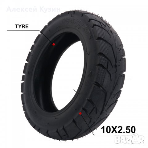 Външна гума 10 х 2.5 инча, снимка 2 - Части за велосипеди - 39929316