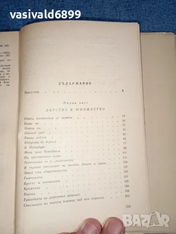 Майски - Спомени на съветския посланик първа книга , снимка 9 - Други - 47493132