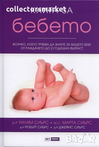 Книга за бебето, снимка 1 - Други - 33442324