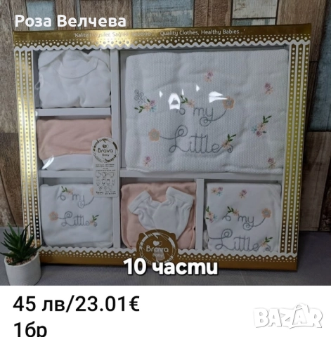 Всичко за вашето бебе , снимка 9 - Комплекти за бебе - 52502784