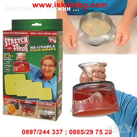 СИЛИКОНОВО ФОЛИО ЗА СЪХРАНЕНИЕ НА ХРАНА STRETCH AND FRESH