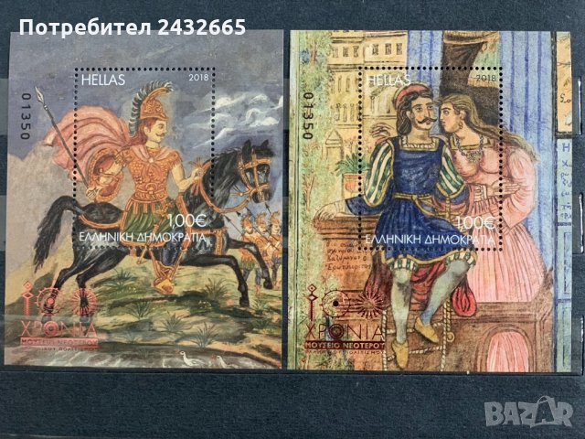 141. Гърция 2018 = “ Изкуство. 100 години Музей на модерната гръцка култура”,**,MNH.