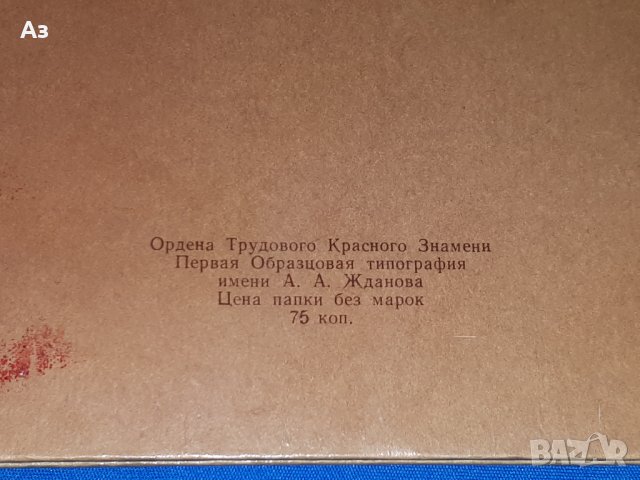 Стара руска соц папка с марки Ленин СССР USSR Русия, снимка 7 - Колекции - 43285240