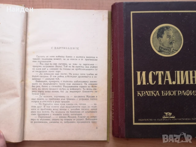 Биографични/исторически/ комунистически книги, снимка 2 - Специализирана литература - 51337850