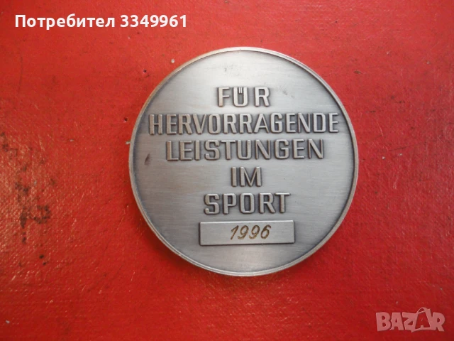 Немски медал плакет 1996 , снимка 2 - Колекции - 51341986