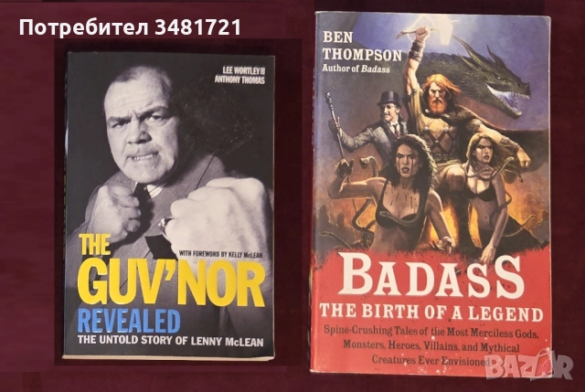 Бокс - Лени Маклийн, митични воини [2 книги]