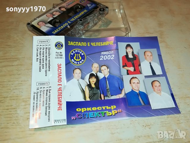 ОРКЕСТЪР СПЕКТЪР КАСЕТА 0509221206, снимка 9 - Аудио касети - 37904764