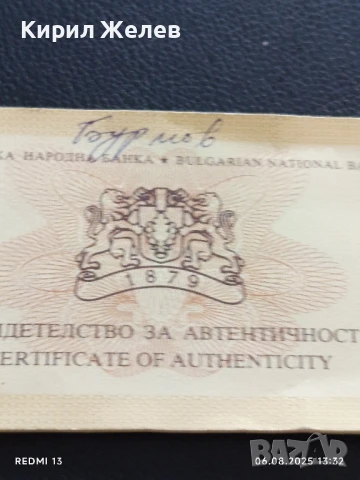 Свиделство за автентичност Тодор Бурмов първия министър председател на България 50734, снимка 2 - Нумизматика и бонистика - 51272708