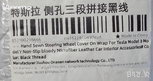 тесла 3 Y обшивка за волан, снимка 3 - Части - 51707432