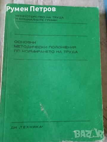 Стари технически книги., снимка 7 - Специализирана литература - 52467728