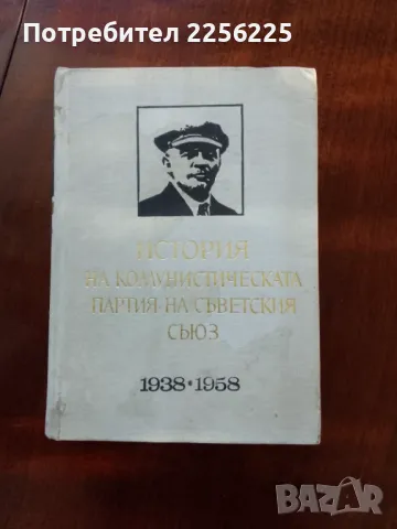 История на комунистическата партия на Съветския съюз
