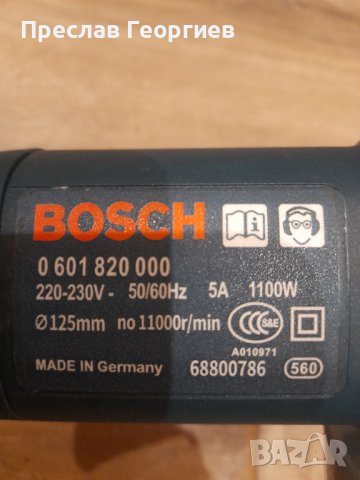 Ъглошлайф Bosch 125мм 1100w Germany, снимка 3 - Други инструменти - 43712352