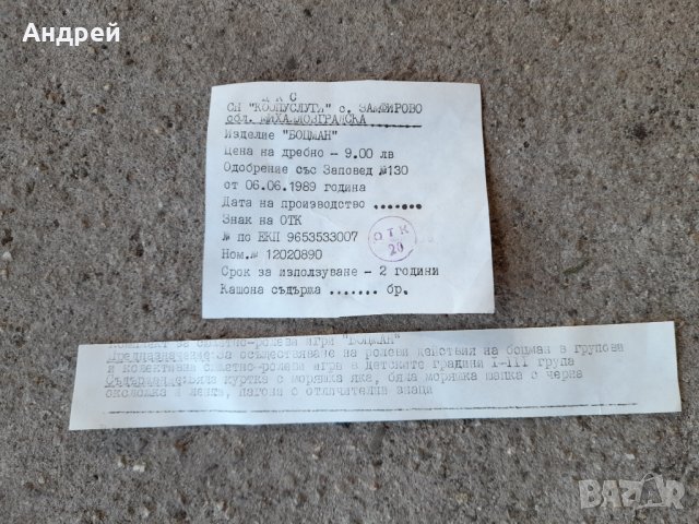 Стар детски комплект за сюжетна игра Боцман, снимка 2 - Антикварни и старинни предмети - 32841693