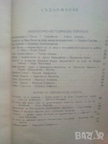 Извънкласната работа с литературното наследство, снимка 3 - Специализирана литература - 44035546