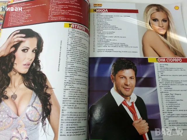 Списание "Нов Фолк" - брой 3 - 2006г., снимка 2 - Списания и комикси - 50429003