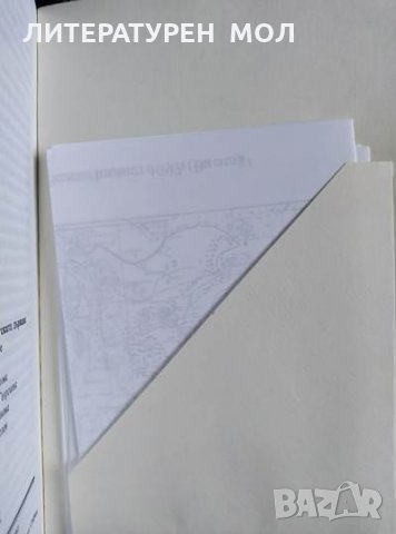 Балканските провинции на Хабсбургската държава Мариана Йовевска 1999 г., снимка 2 - Други - 34572665