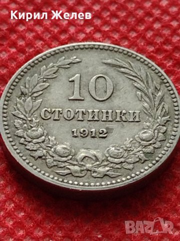 Монета 10 стотинки 1912г. Царство България за колекция декорация - 24825