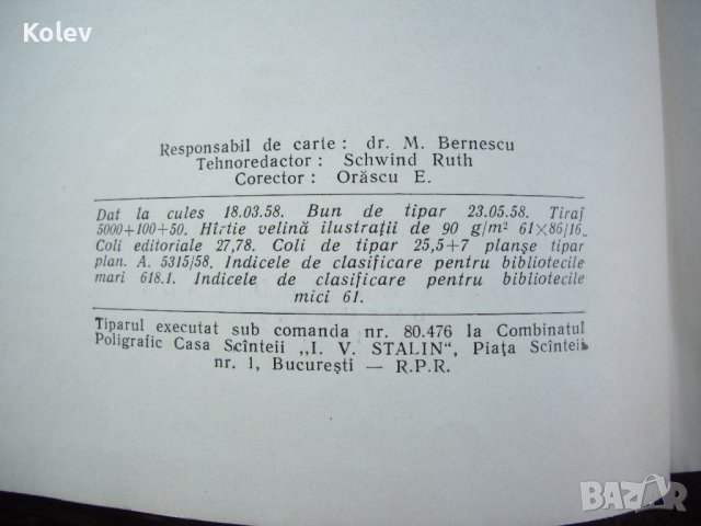 Румънска гинекология Inflamatiile aparatului genital feminin от 1958, снимка 4 - Специализирана литература - 38395783