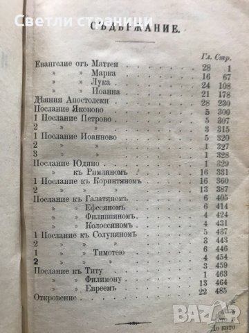 Новий завет на Господа нашего Иисуса Христа, снимка 4 - Специализирана литература - 37121899