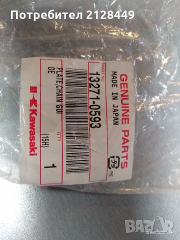 Kawasaki КХ/KLX250/450F 06-12,държач 13271-0593, снимка 3 - Части - 35387299
