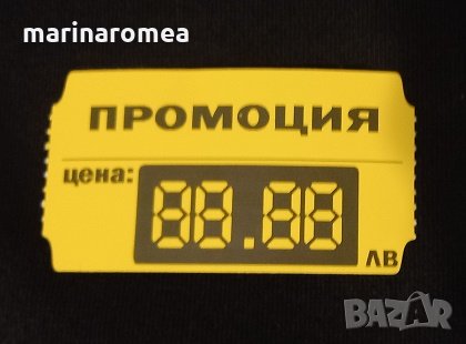 Етикети за промоция, снимка 2 - Стелажи и щандове - 32407880
