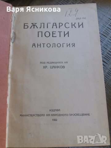 Стари издания, снимка 15 - Антикварни и старинни предмети - 34759194