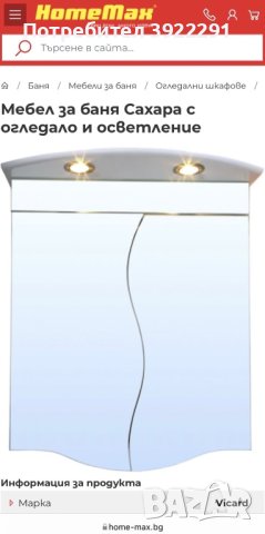 Горен PVC шкаф за баня на половин цена, снимка 7 - Шкафове - 43397253