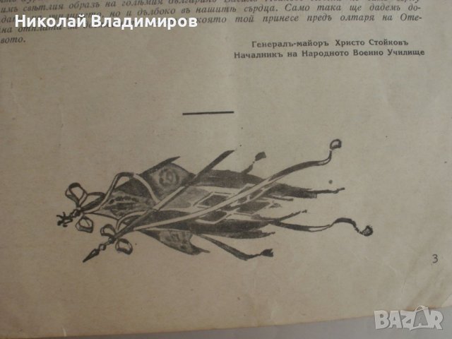 Възпоменателена книжка списание 1920г. антикварна на училище "Васил Левски", снимка 10 - Антикварни и старинни предмети - 40392472