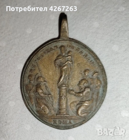Старинен религиозен медал Дева Мария от Пилар (Богородица на стълба), снимка 3 - Антикварни и старинни предмети - 53192651