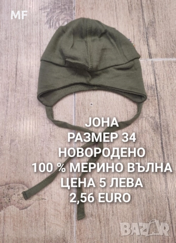 МЕРИНО ВЪЛНА ЗА БЕБЕТА , снимка 18 - Комплекти за бебе - 52371169