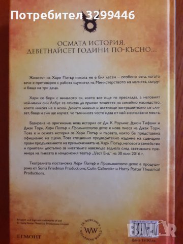 Хари Потър и прокълнатите дете, снимка 2 - Художествена литература - 37058344