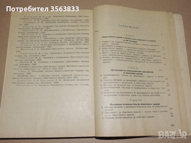 Икономика  организация и планиране на общественото хранене - учебник за 4 курс, снимка 3 - Специализирана литература - 40750118