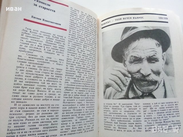 Спектър 84 - Книга за Наука,Техника и Култура - 1984г., снимка 6 - Други - 43852701