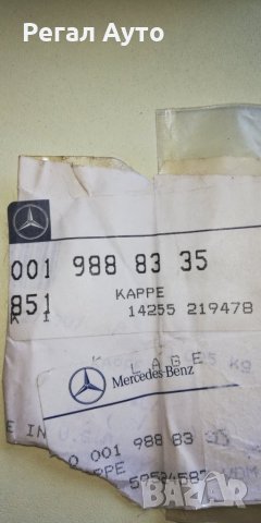 A0019888335,капаче на клапан климатик MERCEDES, снимка 3 - Части - 27522107