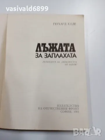 Герхард Каде - Лъжата за заплахата , снимка 4 - Други - 49385294