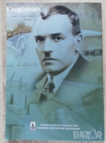 Българската памет за Йордан Йовков, Кремена Митева, Йорданка Славова, снимка 5 - Българска литература - 52372349