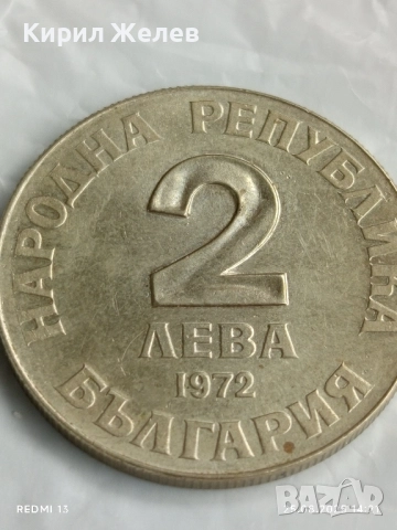 Стара монета 2 лева 1972г. НРБ Добри Чинтулов рядка за КОЛЕКЦИЯ 51014, снимка 3 - Нумизматика и бонистика - 51483228