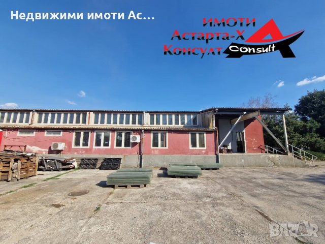 Астарта-Х Консулт отдава под наем сграда в гр.Димитровград, снимка 2 - Складове - 37933065