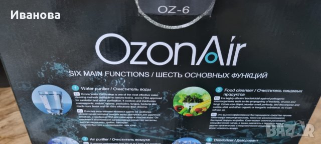 Йонизатор Ozon Air , снимка 6 - Друга електроника - 38055753