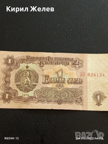 Пет Банкноти 1 лев 1974г. НРБ от соца стари редки за КОЛЕКЦИЯ ДЕКОРАЦИЯ 50780, снимка 4 - Нумизматика и бонистика - 51249773