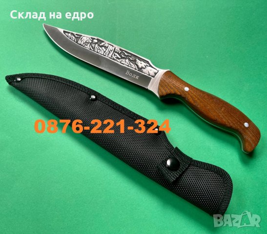 Уникален Колекционерски Ловен Руски Нож ВОЛК ножове Охотник