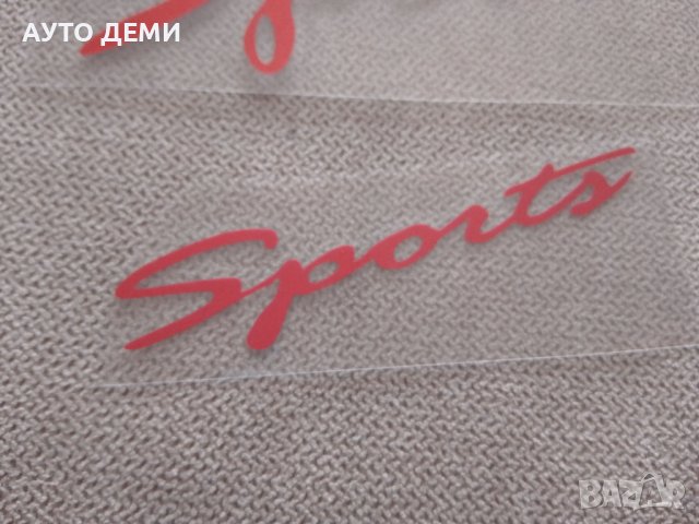 Качествен винилов стикер с надпис Спорта  Sports за кола автомобил джип мотор велосипед камион, снимка 3 - Аксесоари и консумативи - 37845533