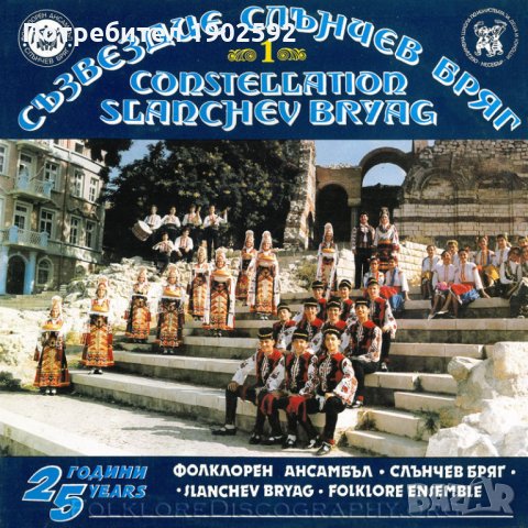 Съзвездие Слънчев бряг 1 ВТТnL 1032, снимка 2 - Грамофонни плочи - 35259841