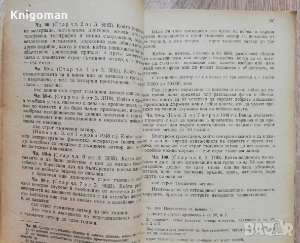 Сборник на действащите съдебни закони 1878-1948, част 2: Наказателни закони, снимка 2 - Специализирана литература - 50979989