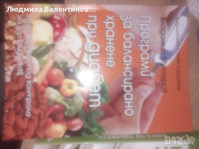 Книги за здраве , снимка 4 - Други - 48351744