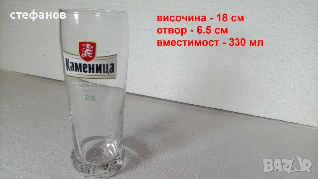 Бирени чаши Каменица, 330 мл, 6 бр в кашончето си, снимка 2 - Чаши - 52811012