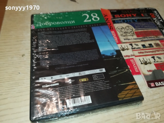 ДОБРОВОЛЦИ ДВД 2609250340, снимка 11 - DVD филми - 51841780