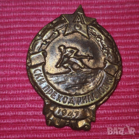 Стара значка, спорт,Ски преход Рила 100 км 1947 година . , снимка 3 - Колекции - 52802208