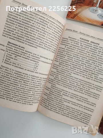 ЛОТ Ракии, снимка 2 - Специализирана литература - 53385203